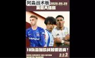 梅斯主帅信心满满，要将球队带入欧战
